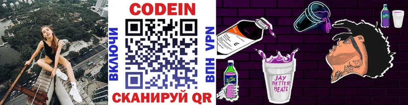 Codein Purple Drank  Котельники 